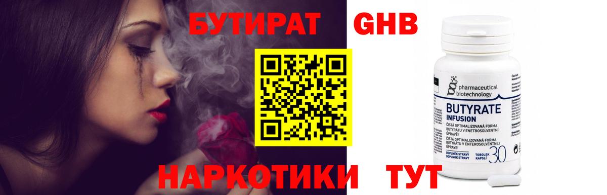 Северобайкальск  БУТИРАТ 1.4BDO  Вход с VPN 