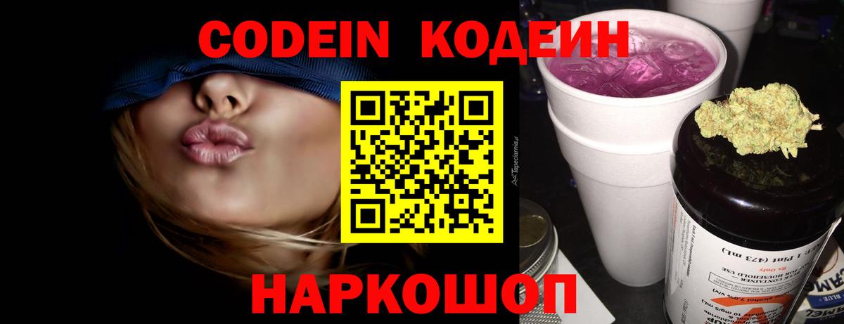 Северобайкальск  Codein напиток Lean (лин)  Вход с VPN  Кодеин напиток Lean (лин) 