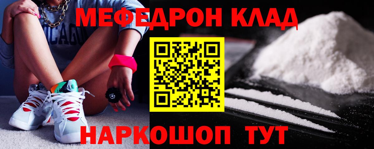 Меф мяу мяу мука Северобайкальск