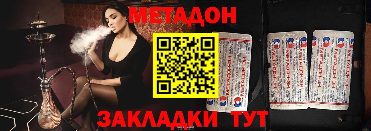 Метадон кристалл  Метадон мёд  Северобайкальск  Вход с VPN 