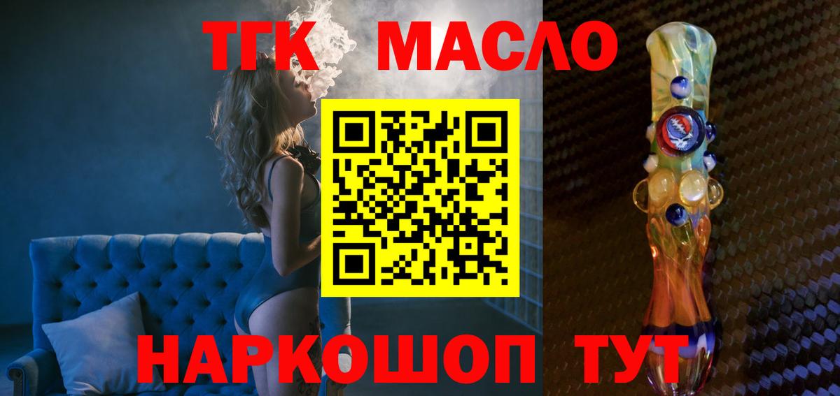 Дистиллят ТГК вейп с тгк Северобайкальск